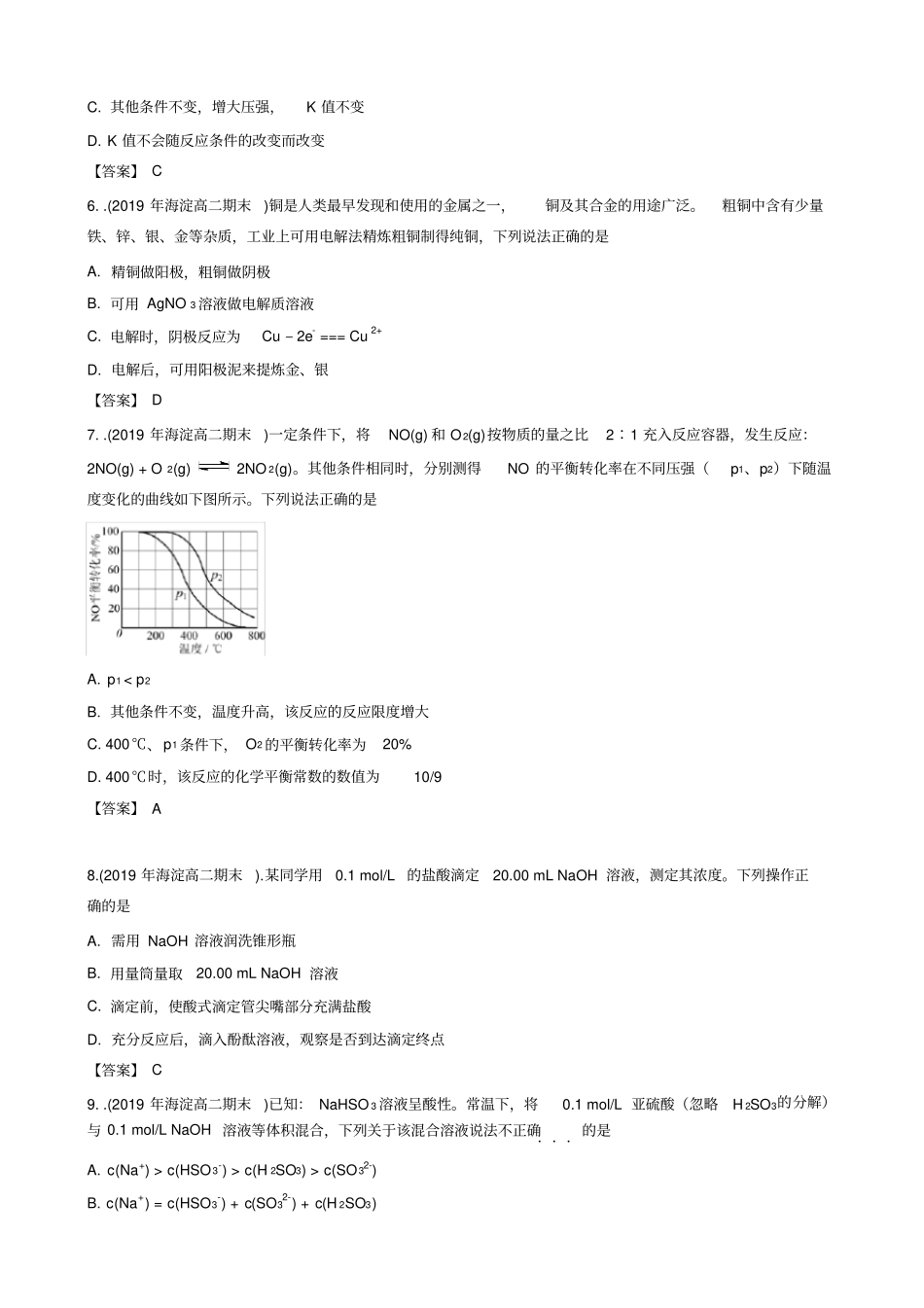 北京市海淀区2018-2019学年高二第二学期期末练习化学试题(选修4人教版)_第2页