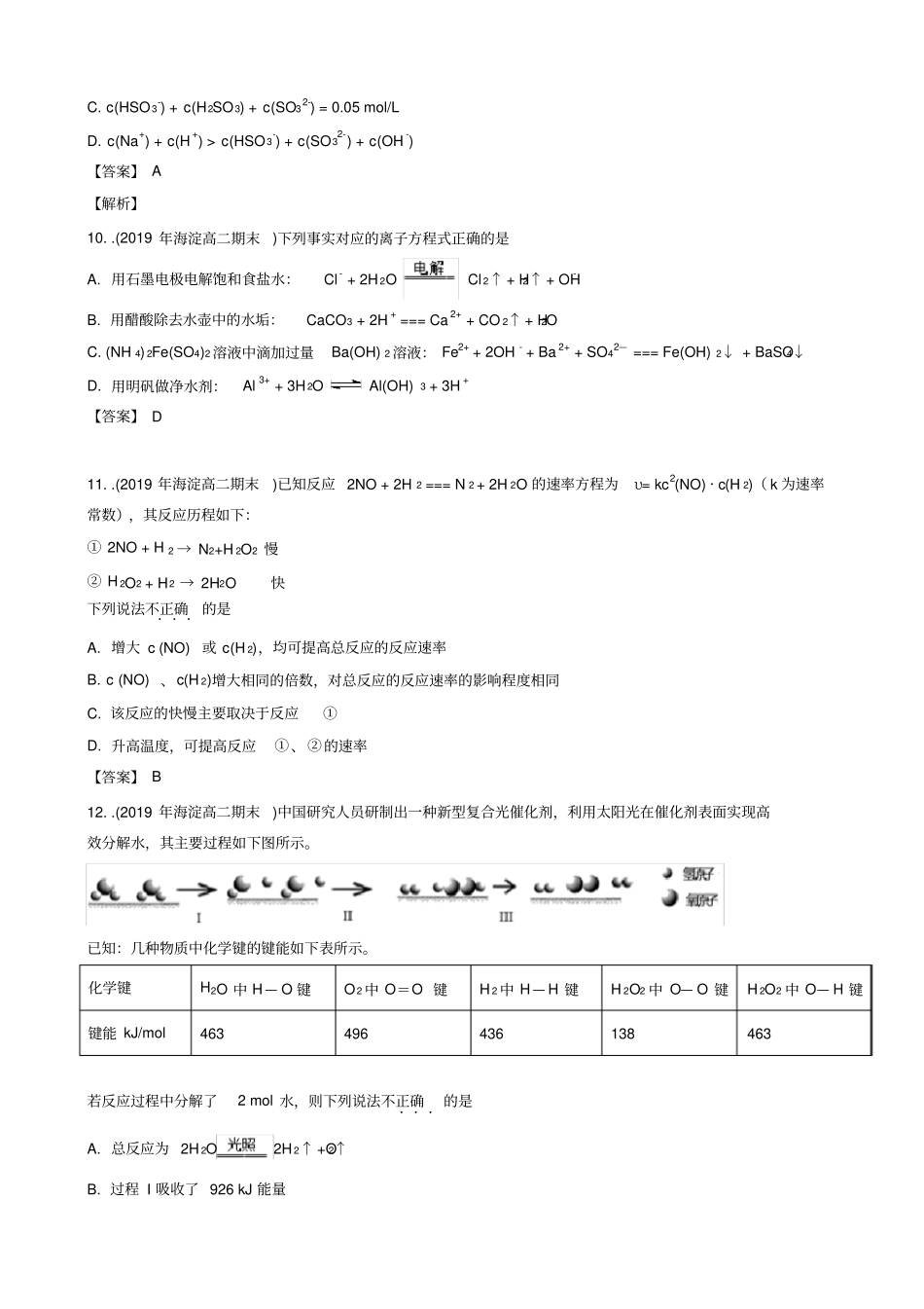 北京市海淀区2018-2019学年高二第二学期期末练习化学试题(选修4人教版)_第3页