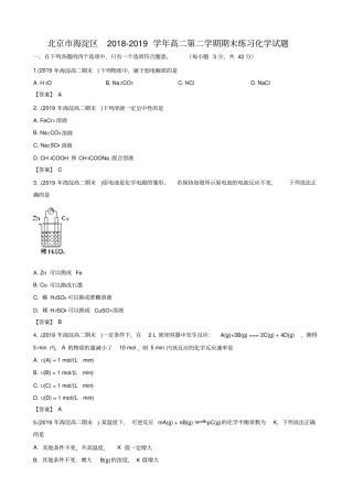 北京市海淀区2018-2019学年高二第二学期期末练习化学试题(选修4人教版)