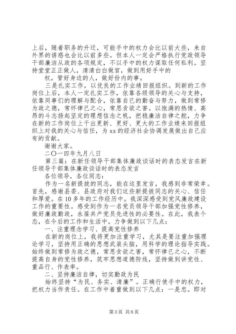 第一篇：新任街道领导干部代表表态发言稿新任街道领导干部代表表态发言稿_第3页