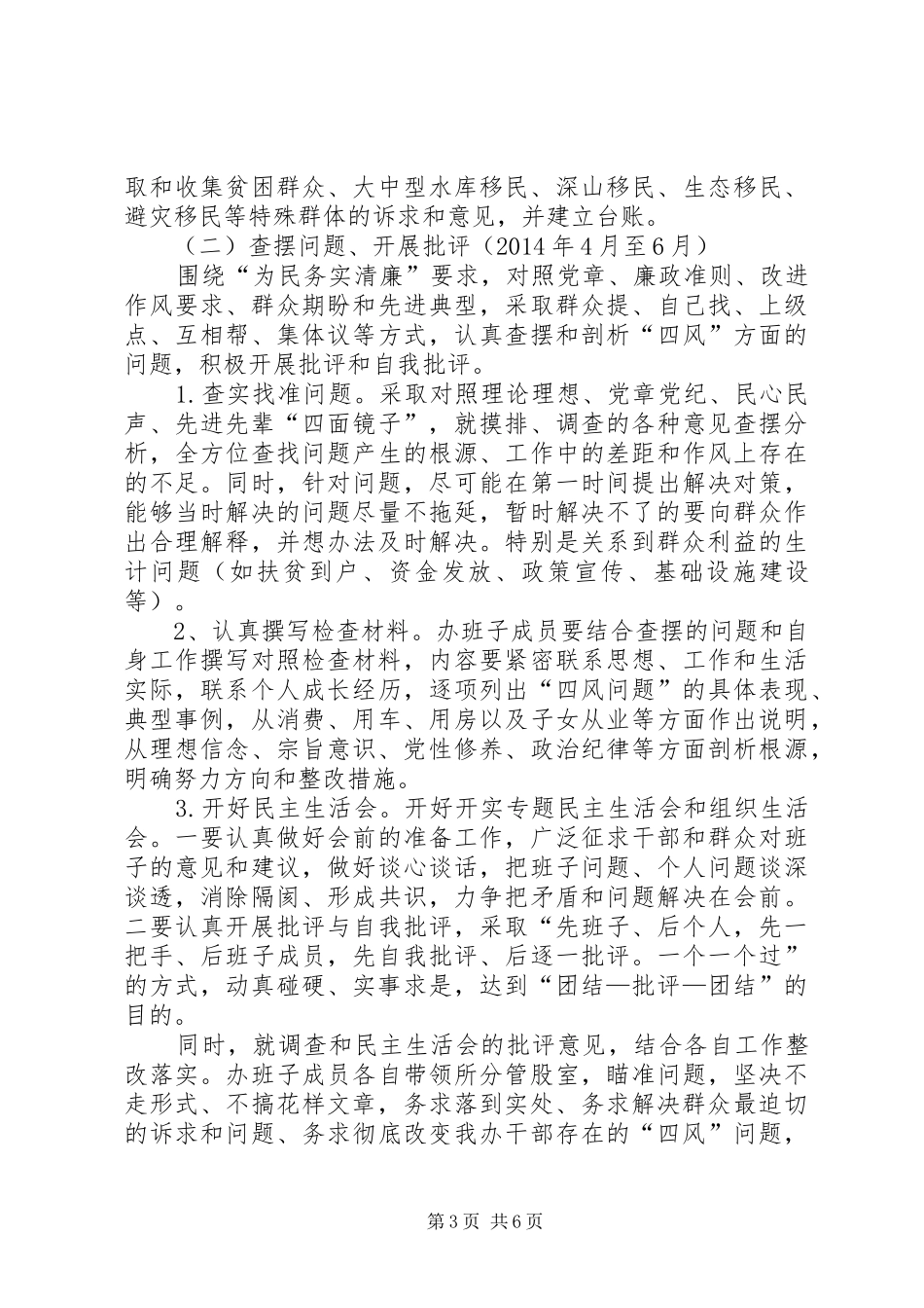 扶贫办群众路线主题活动实施方案_第3页
