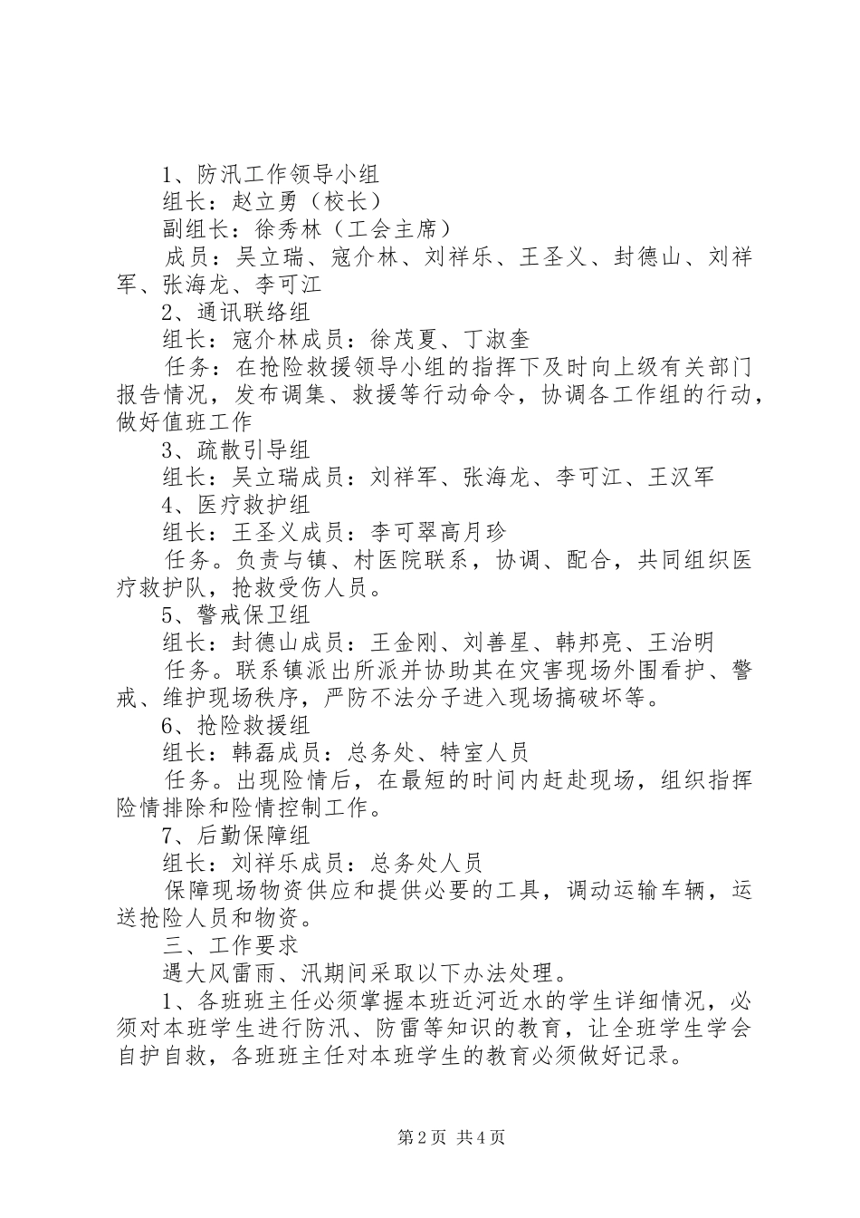 初中汛期安全工作应急预案_第2页