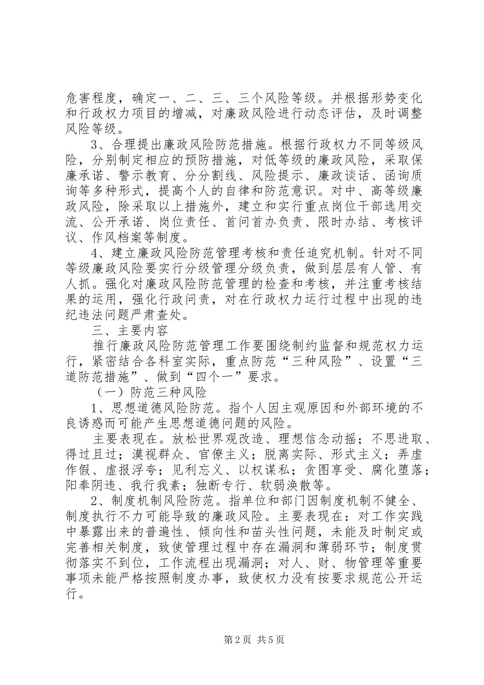 工程处廉政工作实施方案_第2页