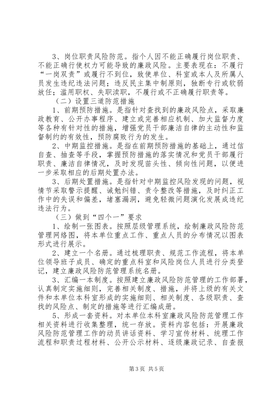 工程处廉政工作实施方案_第3页