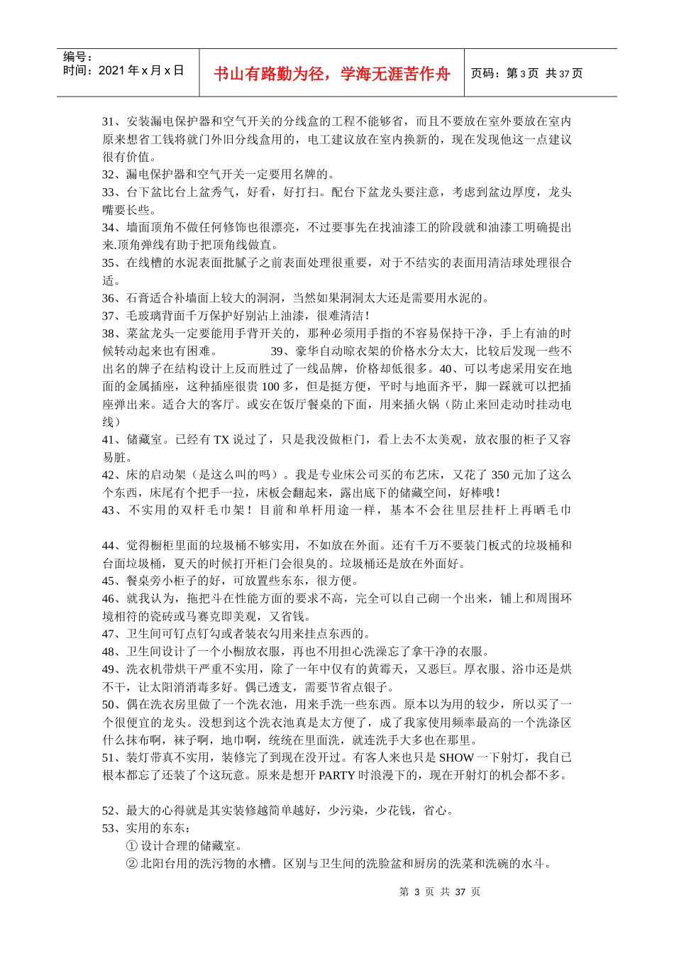 家庭装修《79条家庭装修经验》_第3页