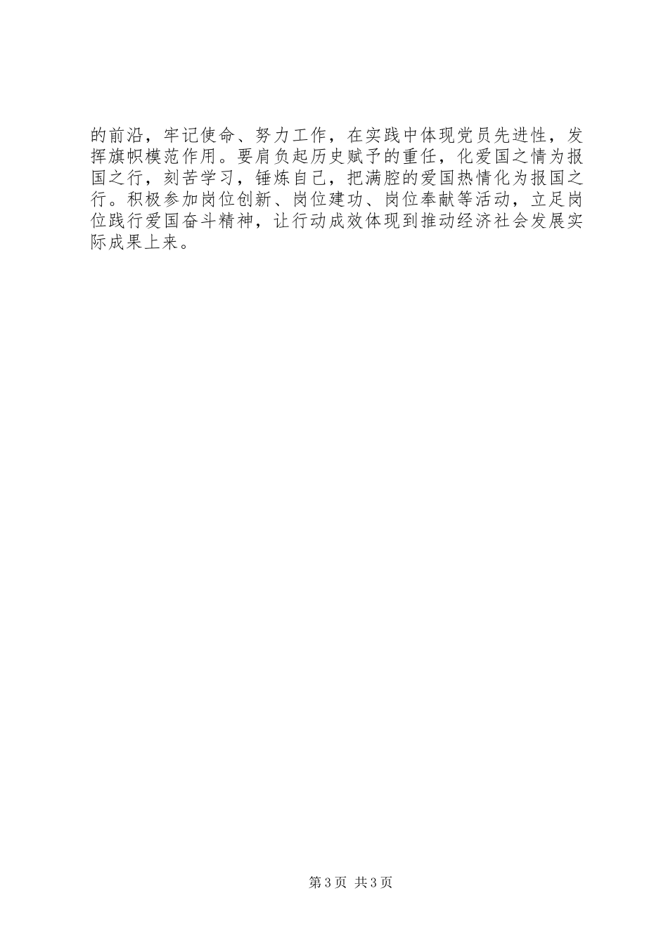 “弘扬爱国奋斗精神、建功立业新时代”研讨会发言稿_第3页