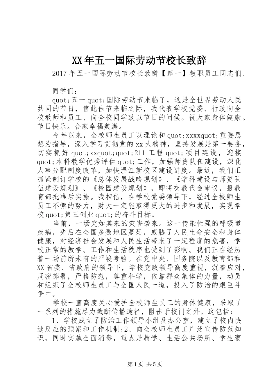 XX年五一国际劳动节校长演讲致辞_第1页