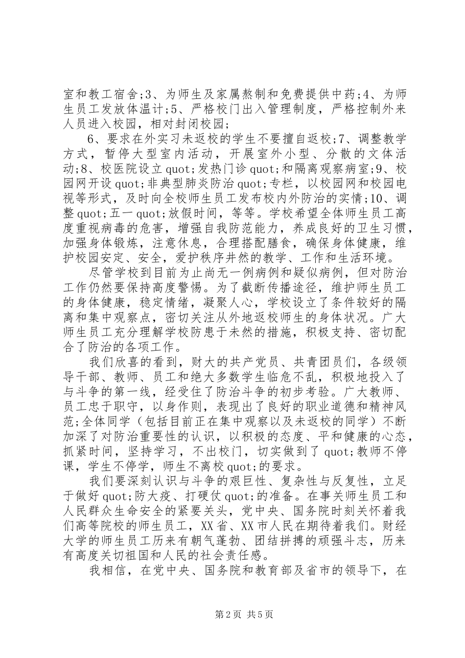 XX年五一国际劳动节校长演讲致辞_第2页