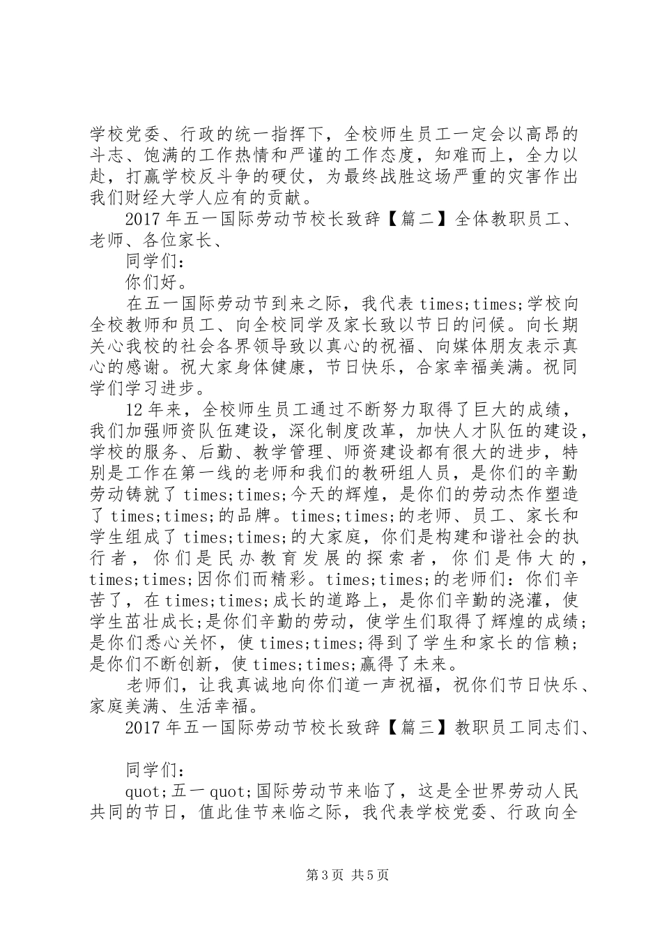 XX年五一国际劳动节校长演讲致辞_第3页