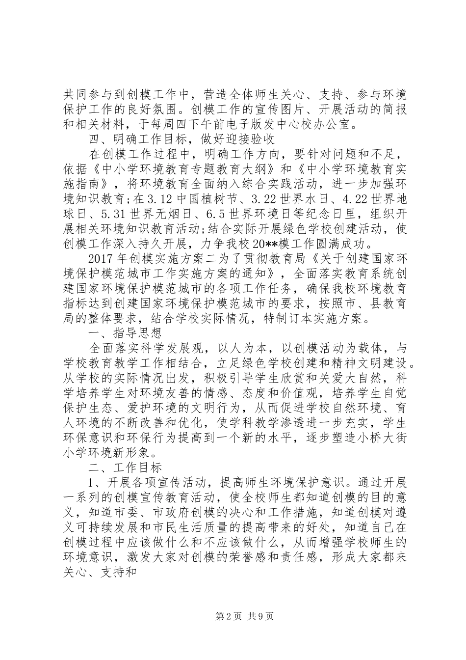 XX年创模实施方案_第2页