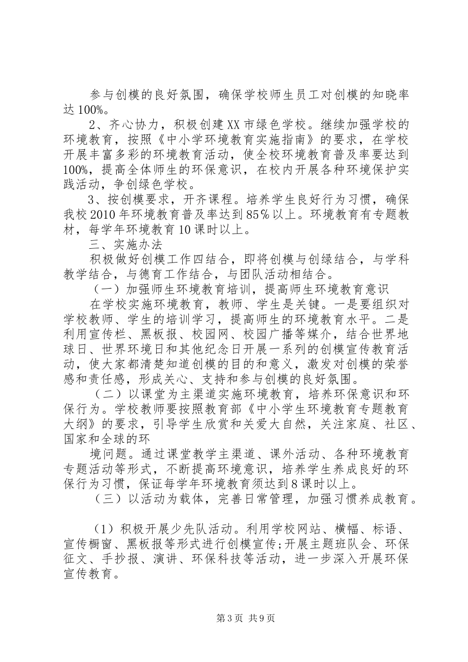 XX年创模实施方案_第3页