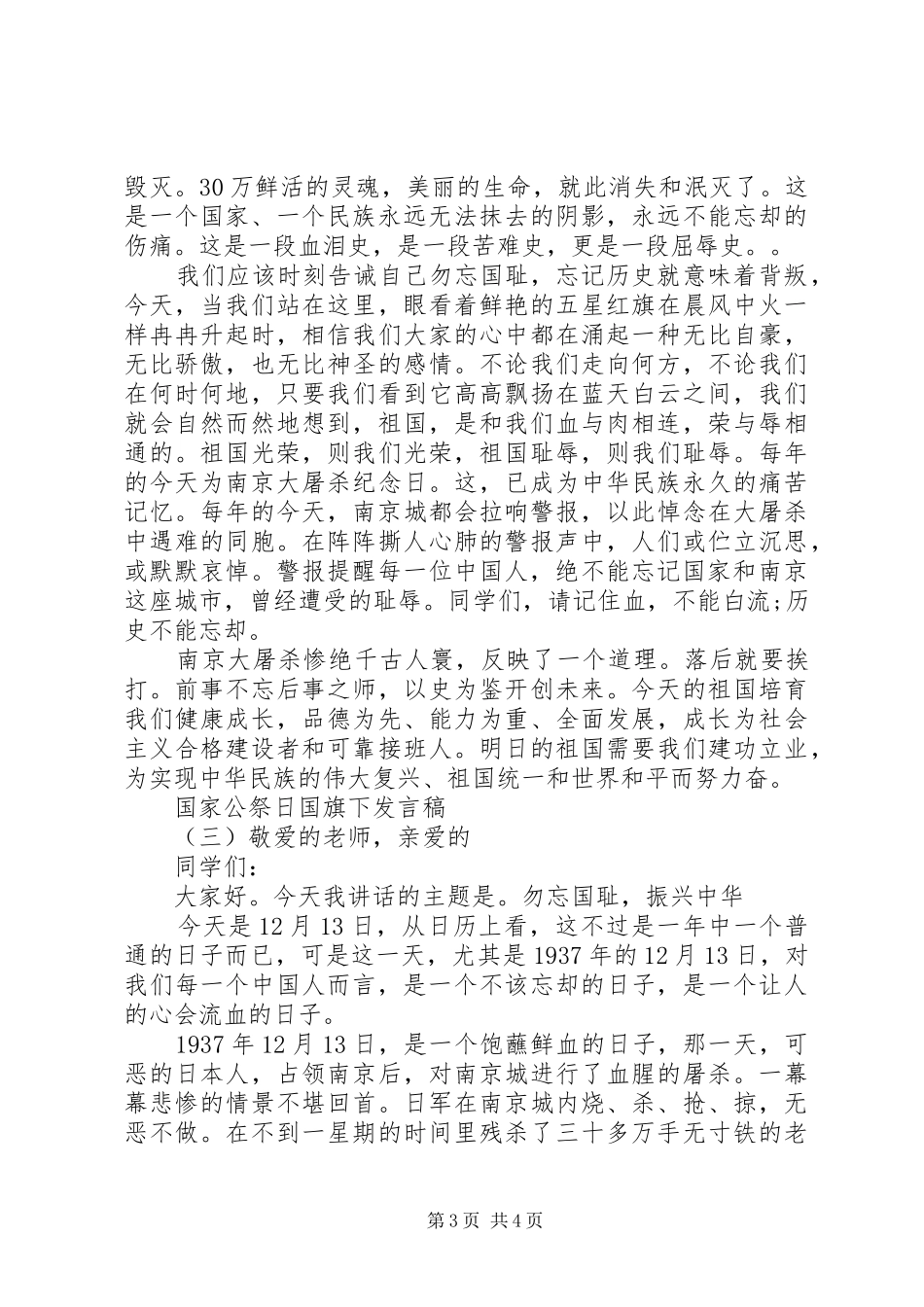 国家公祭日国旗下发言_第3页