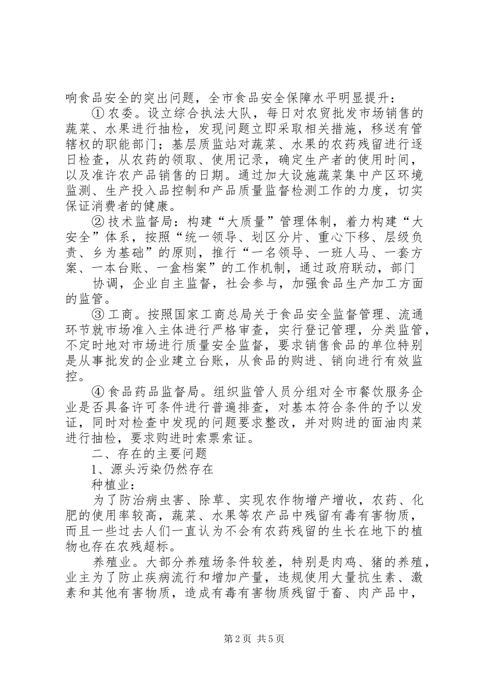 政协会议发言材料提纲范文_第2页