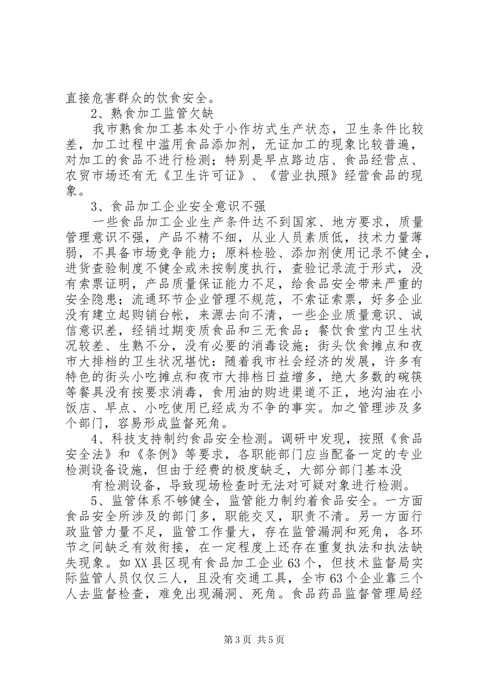 政协会议发言材料提纲范文_第3页