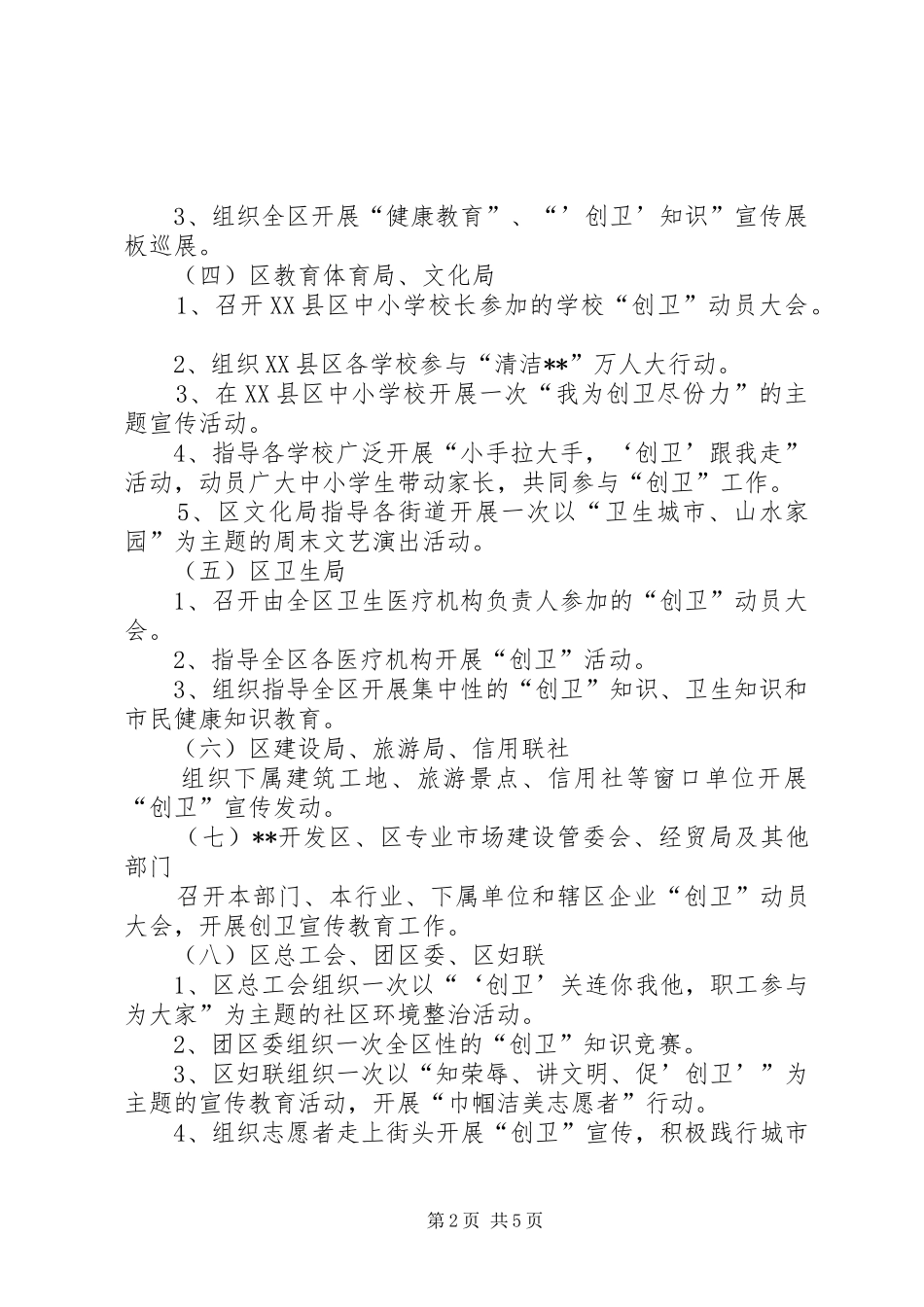 XX区创建国家卫生城市宣传周活动方案_第2页