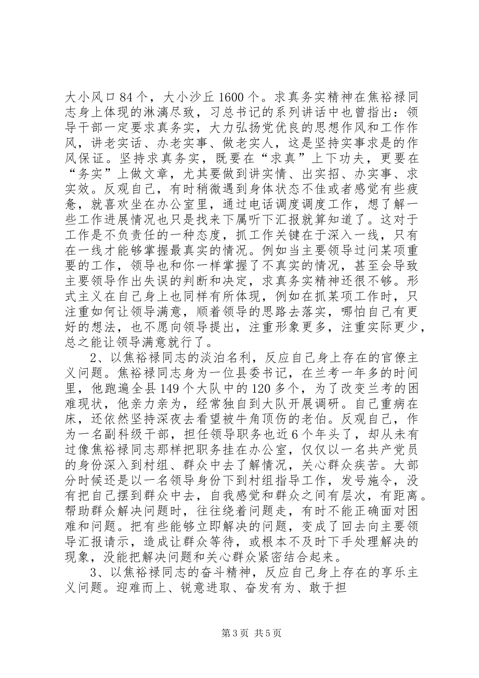 弘扬焦裕禄精神体会发言精选3篇(3)_第3页