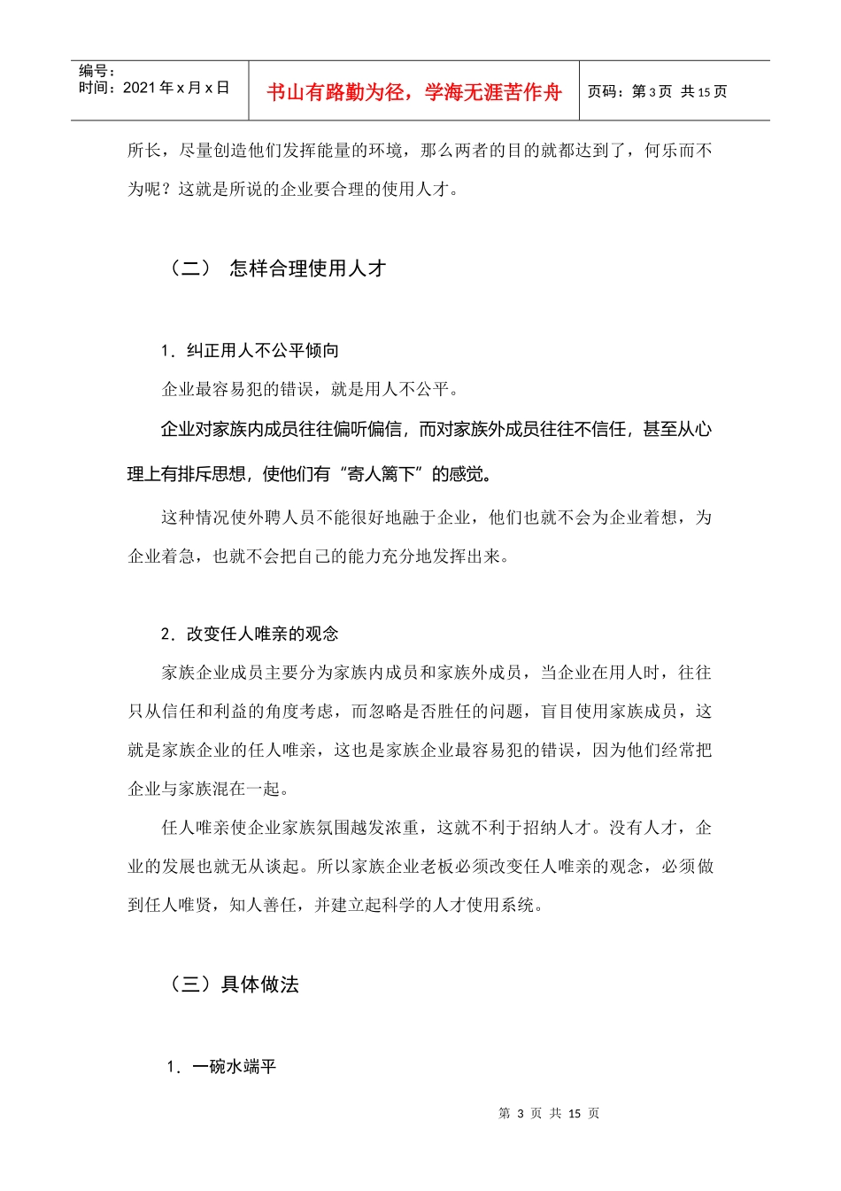 家族企业的人才观_第3页