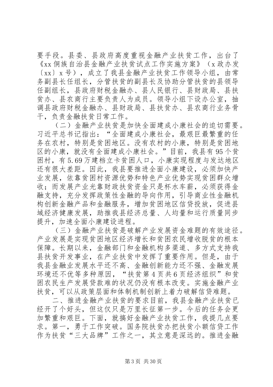 20XX年全县公安机关党风廉政建设和反腐败工作会议发言1_第3页