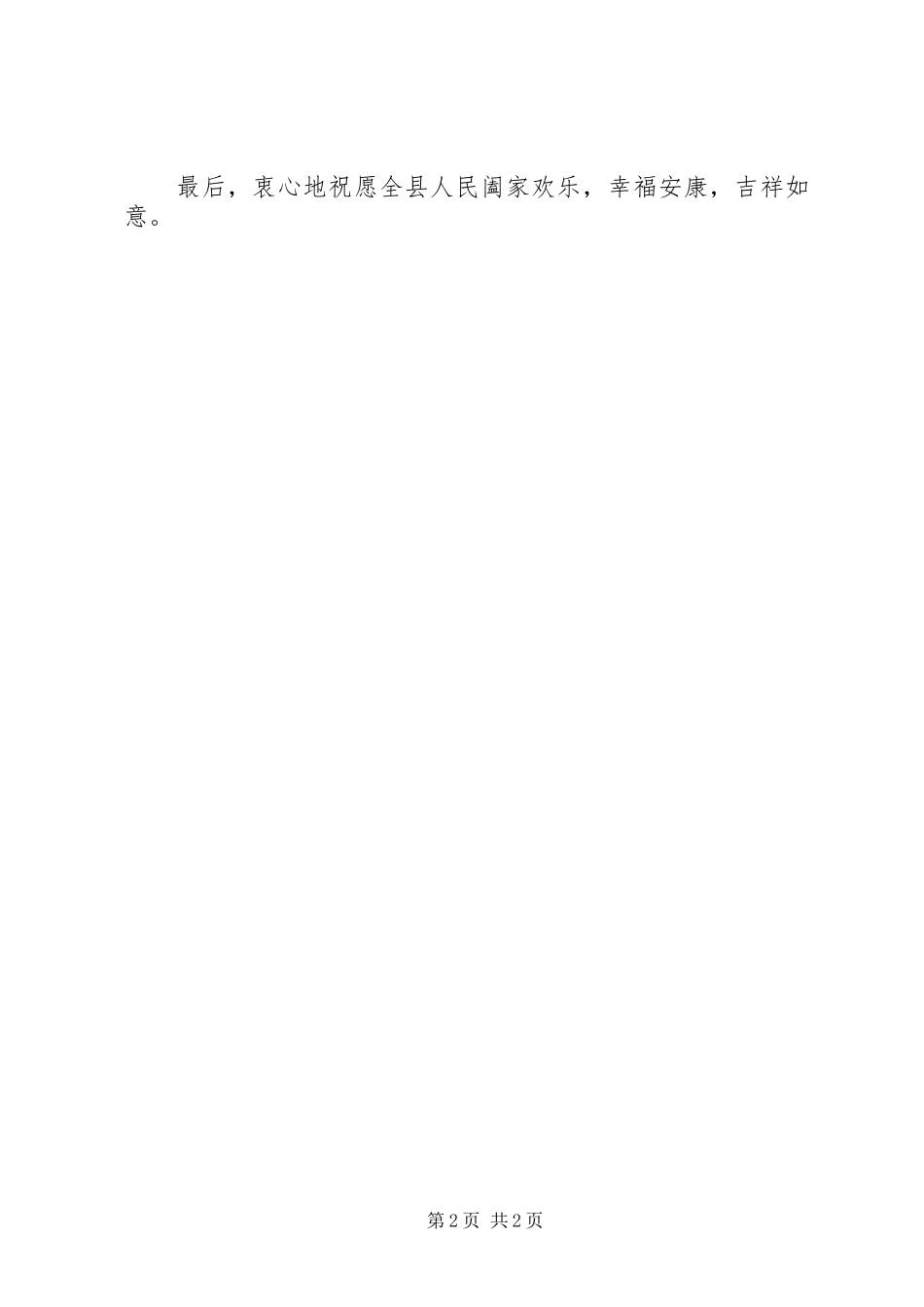 县长XX年新年演讲致辞_第2页