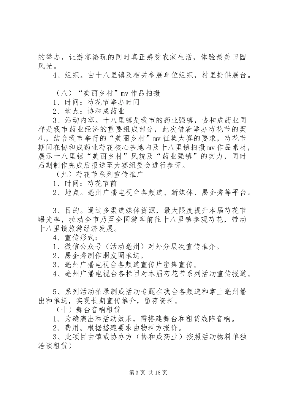 第三届芍花节方案_第3页