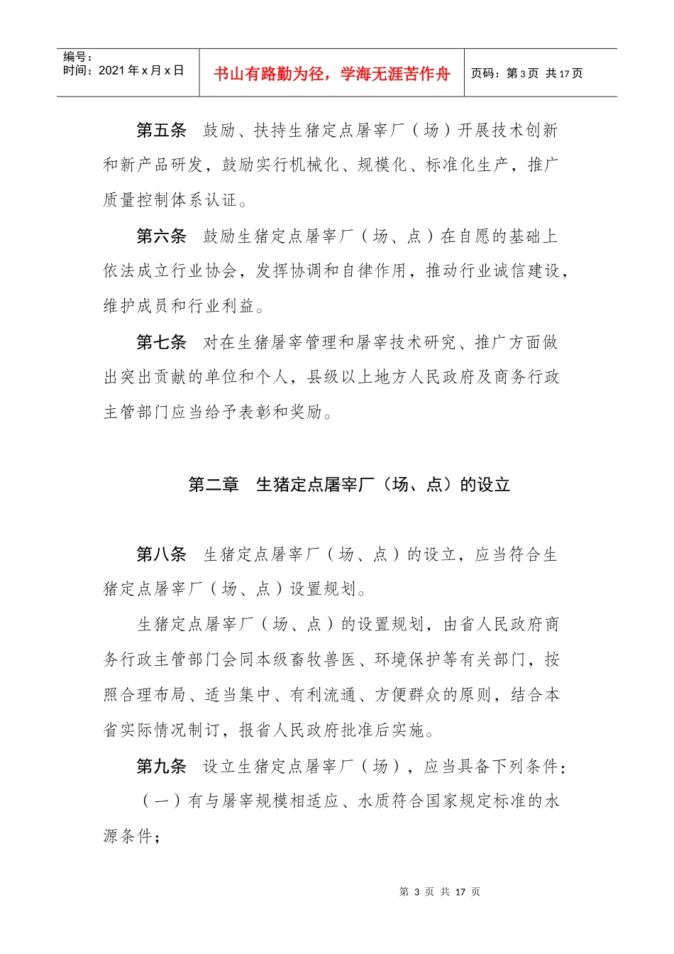 安徽省生猪屠宰管理办法_第3页