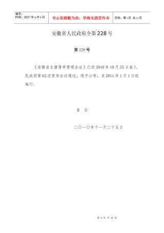 安徽省生猪屠宰管理办法