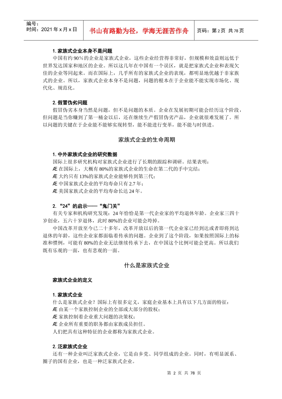 家族企业治理传承与可持续发展方略_第2页