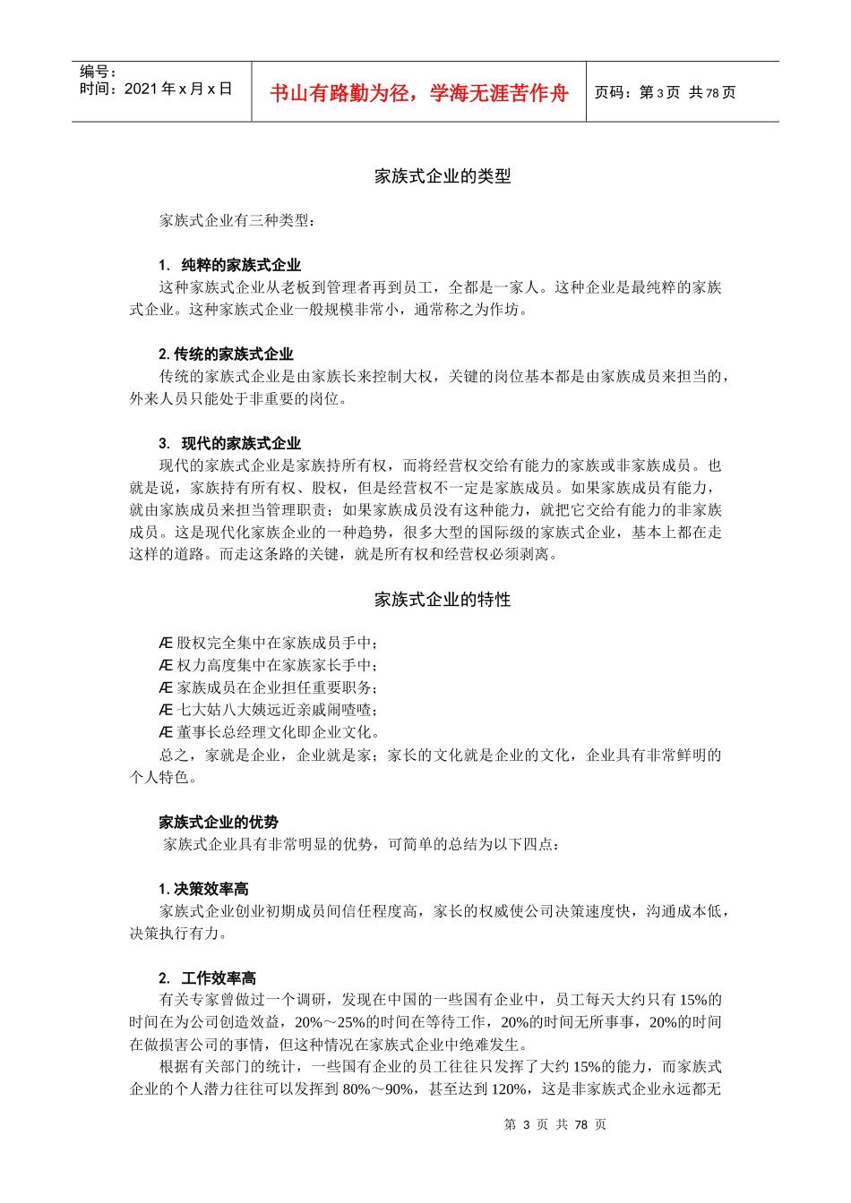 家族企业治理传承与可持续发展方略_第3页