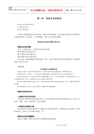 家族企业治理传承与可持续发展方略