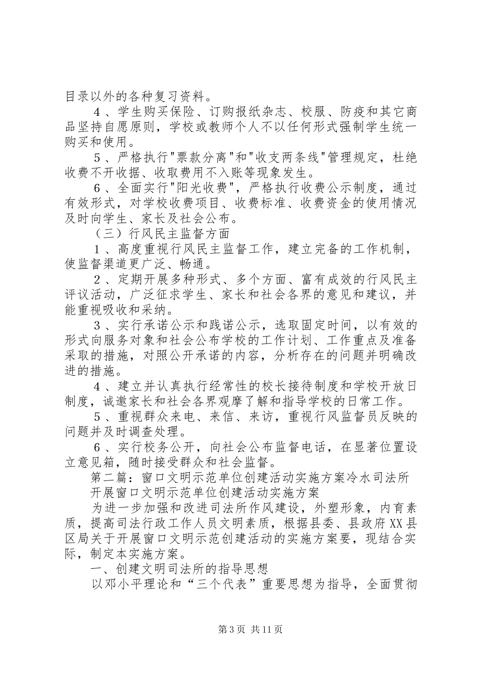 关于创建行风示范窗口单位活动的实施方案_第3页