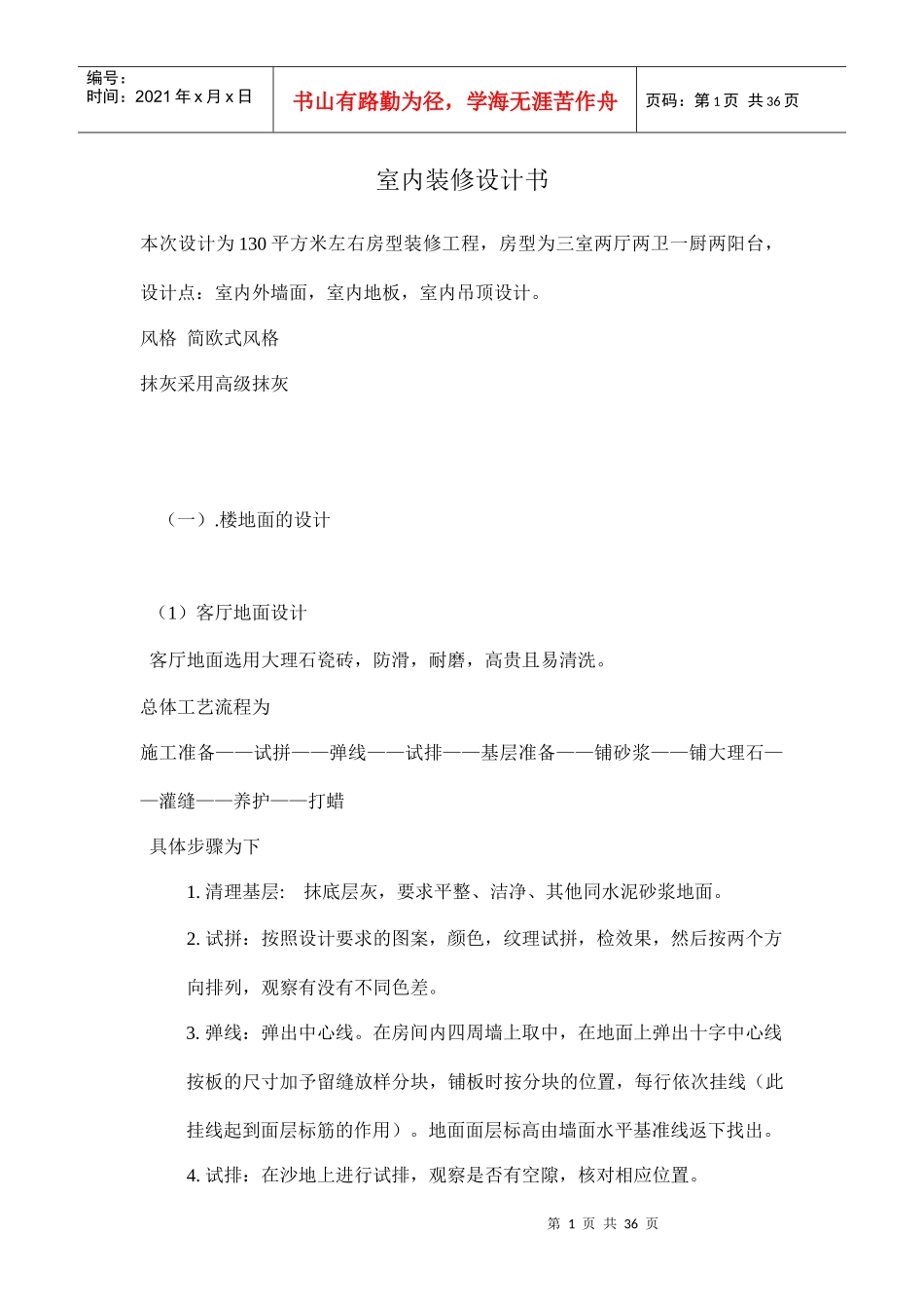 室内装修设计书_第1页