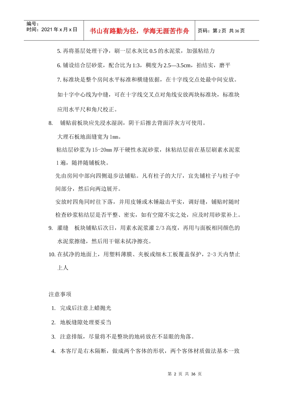 室内装修设计书_第2页