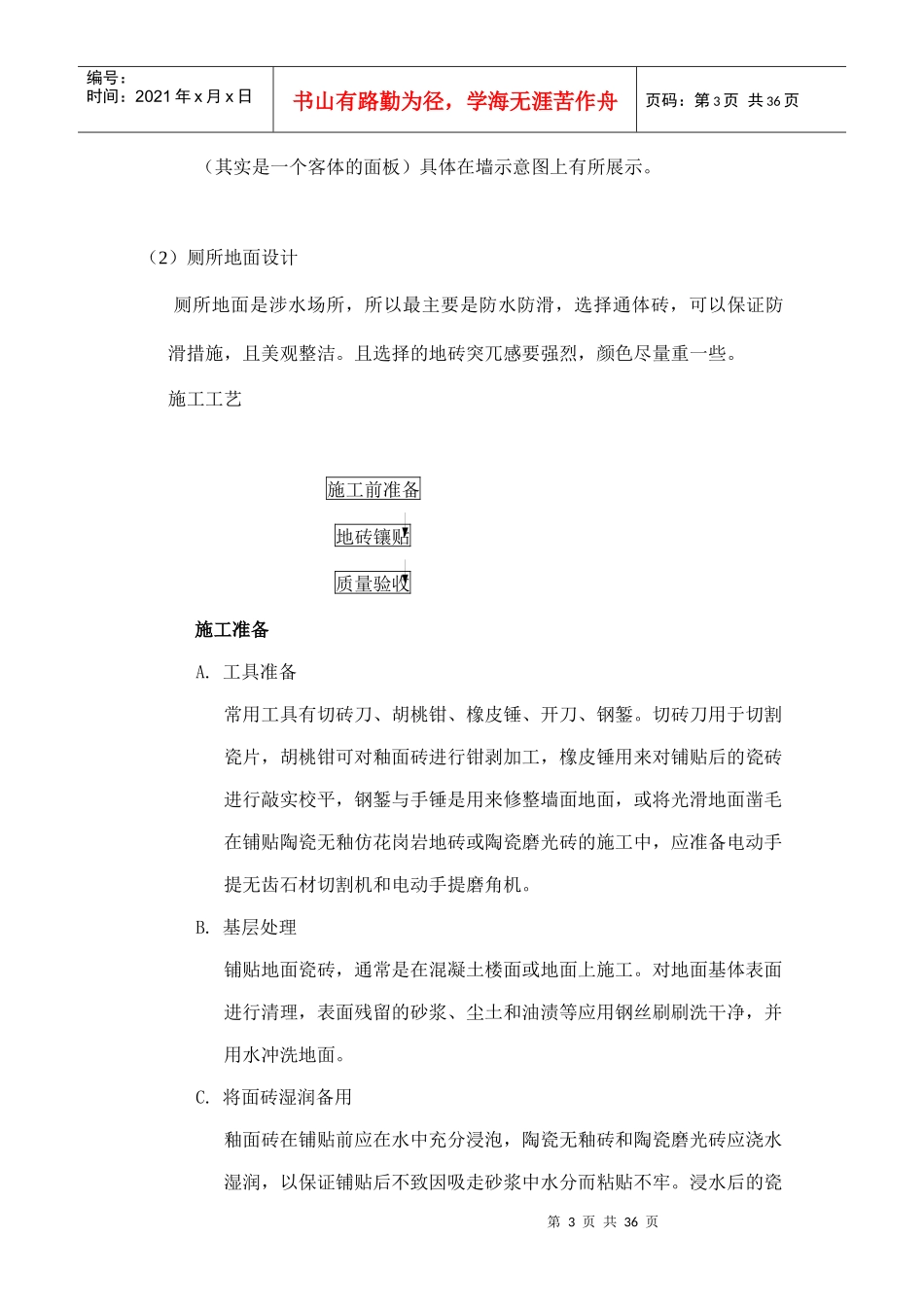 室内装修设计书_第3页