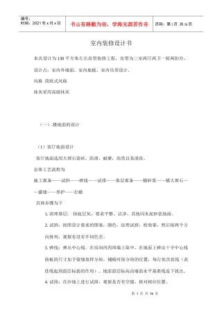 室内装修设计书