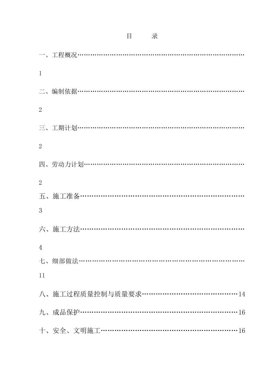 屋面质量策划_第1页