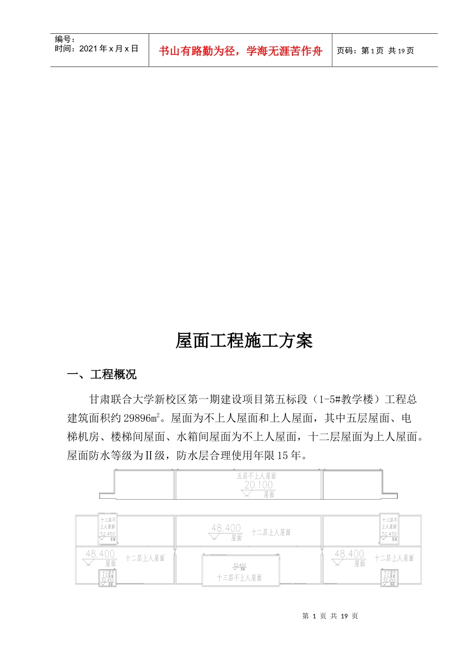 屋面质量策划_第2页