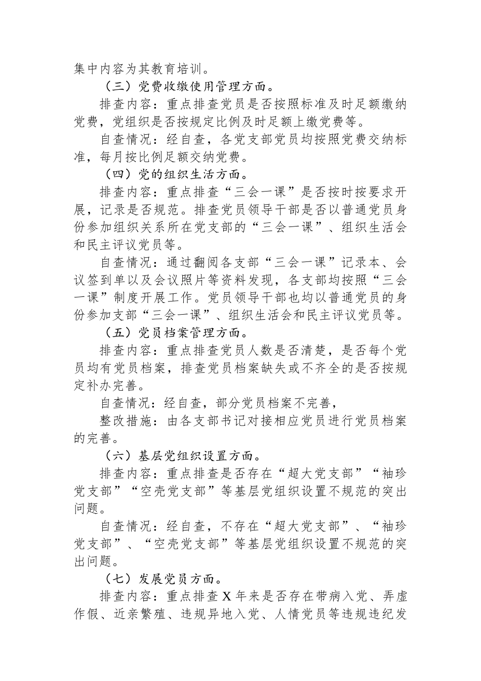 基层党建基础工作规范化建设的自查报告（乡镇）_第2页