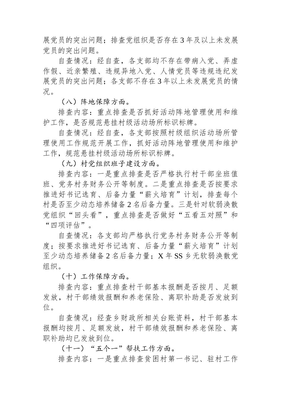 基层党建基础工作规范化建设的自查报告（乡镇）_第3页