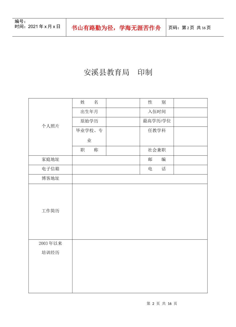 安溪县“十一五”教师专业化发展规划_第2页