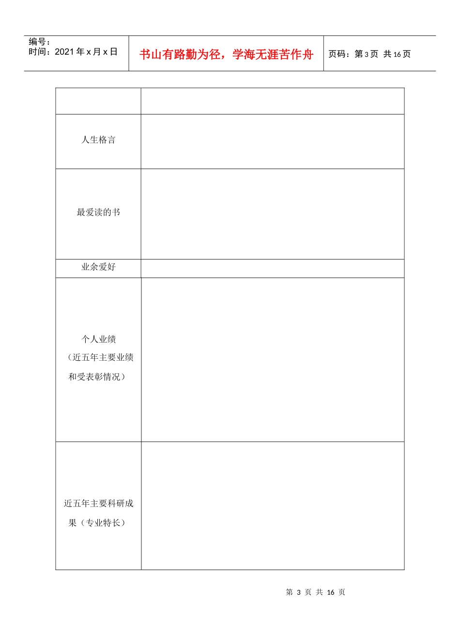 安溪县“十一五”教师专业化发展规划_第3页