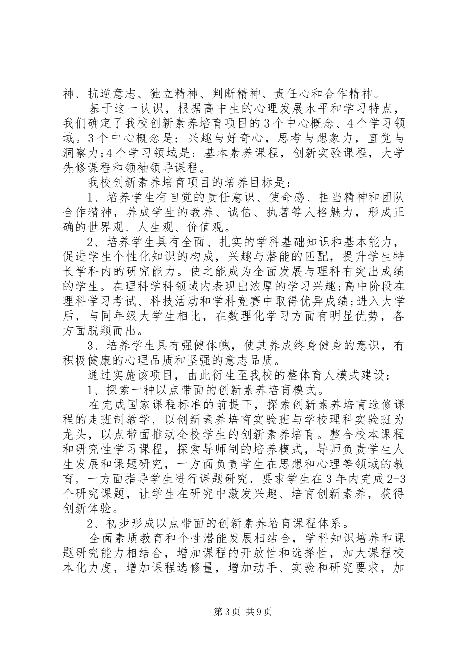 波宁中学培育实验班办学模式实施方案_第3页