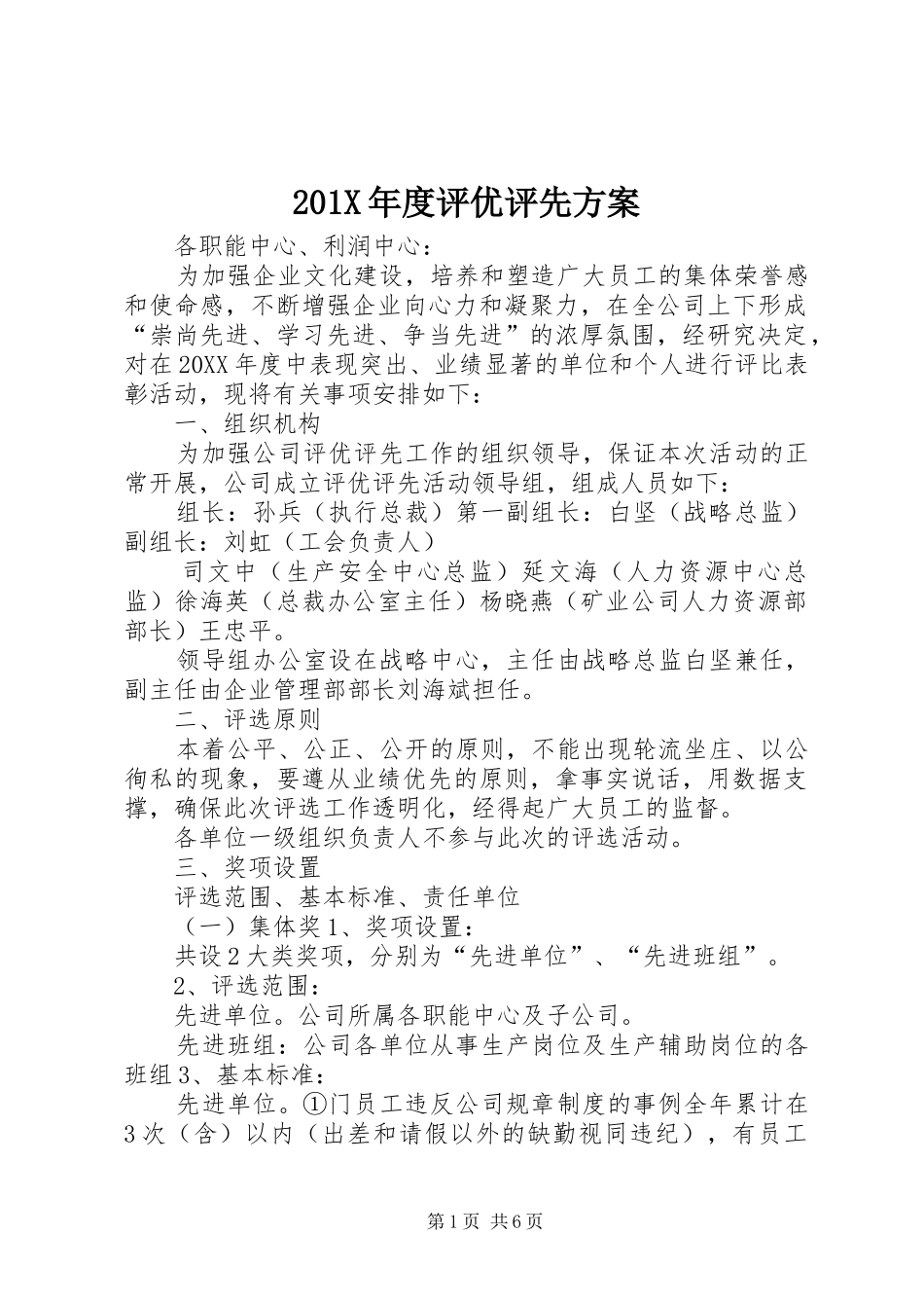 201X年度评优评先方案_第1页