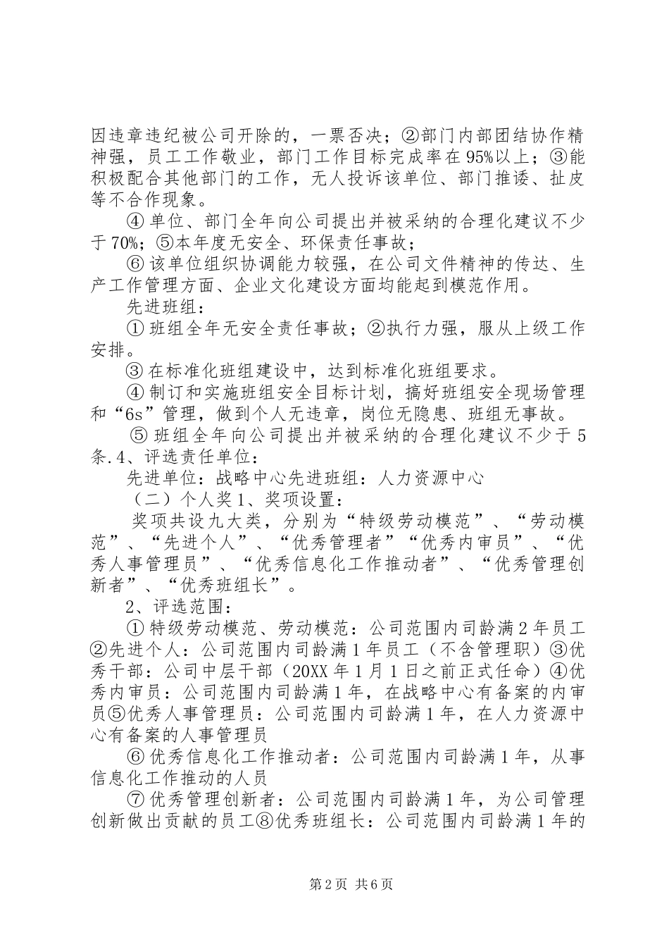 201X年度评优评先方案_第2页