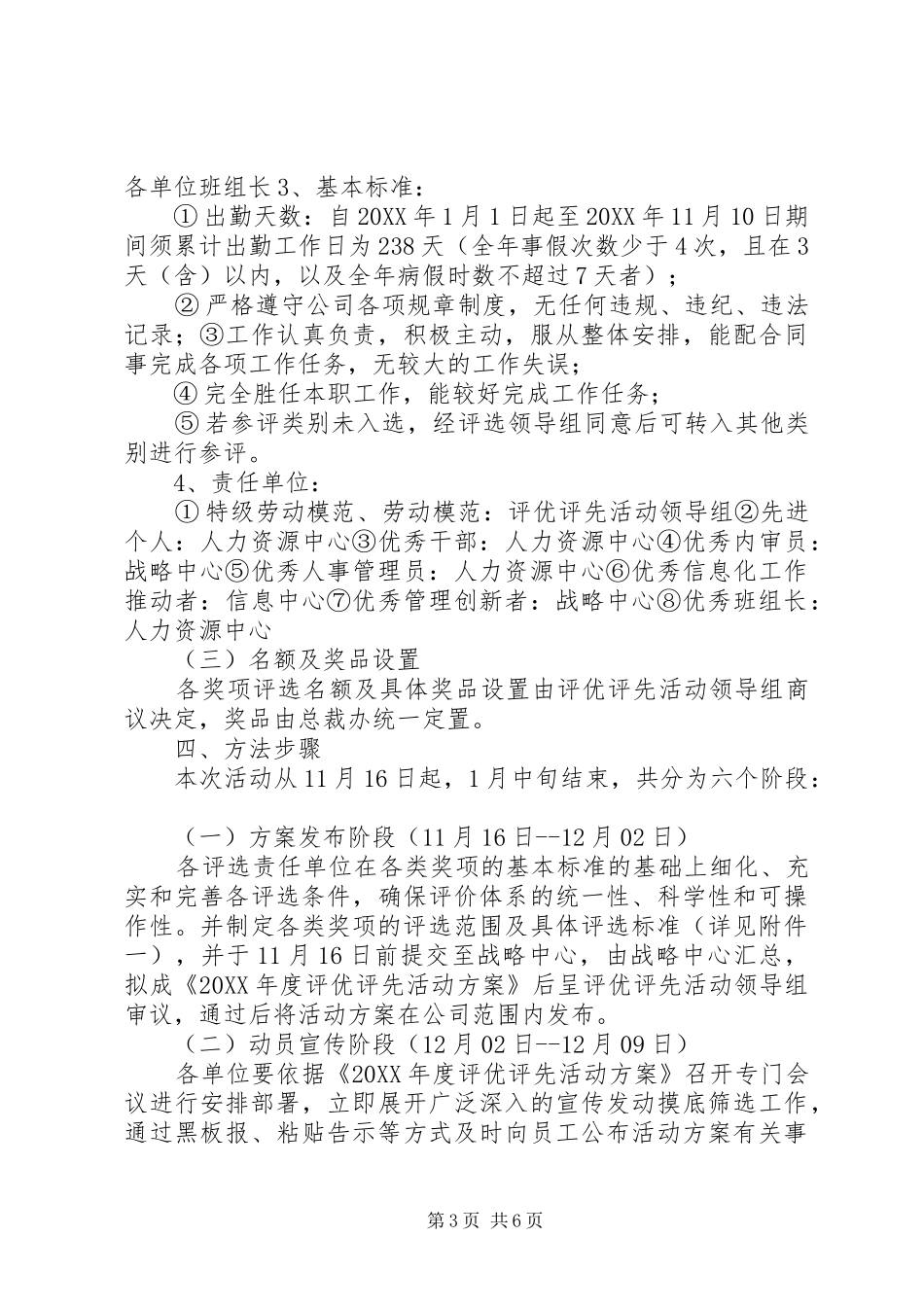 201X年度评优评先方案_第3页