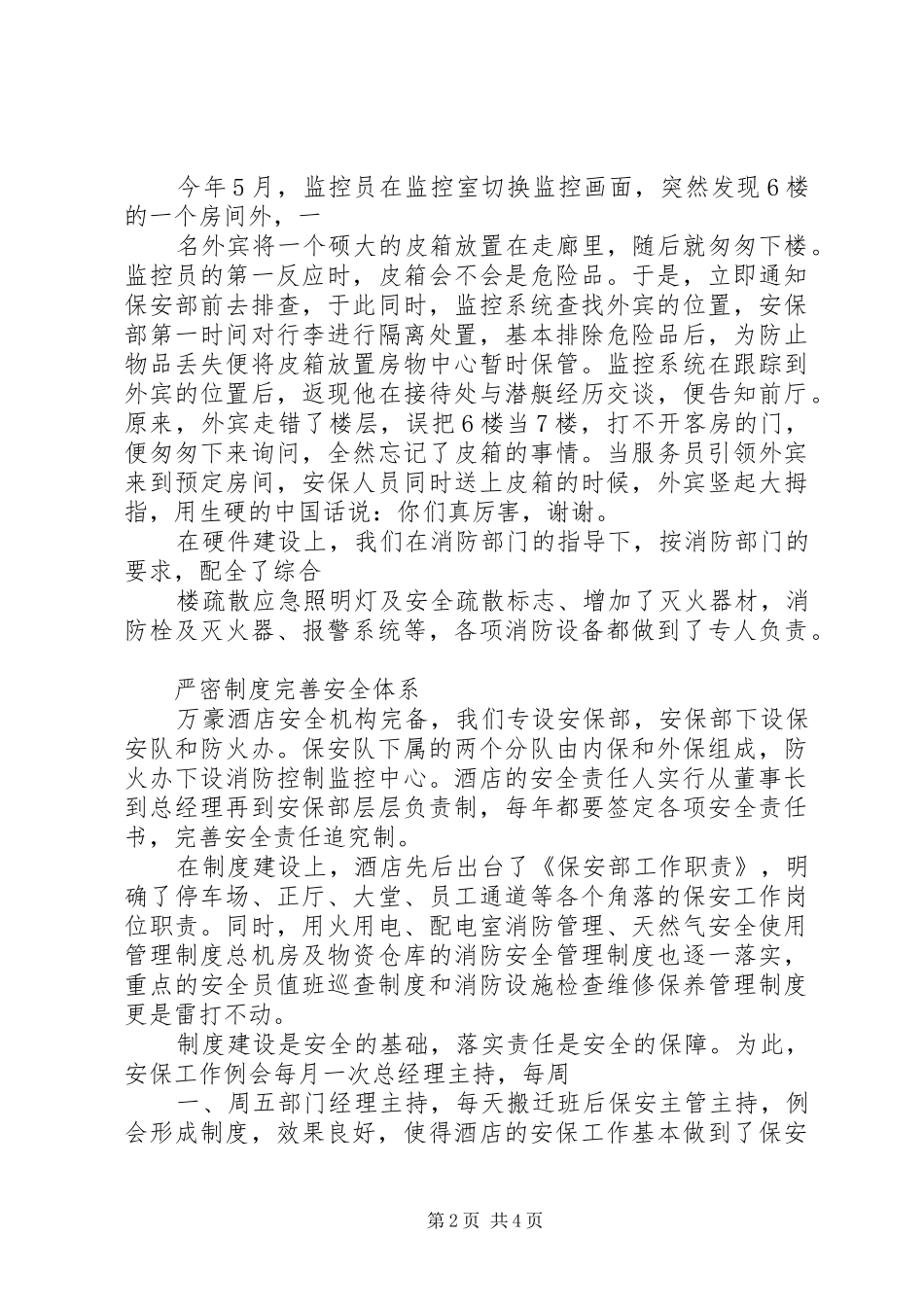 “凝心聚力抓教育”发言_第2页