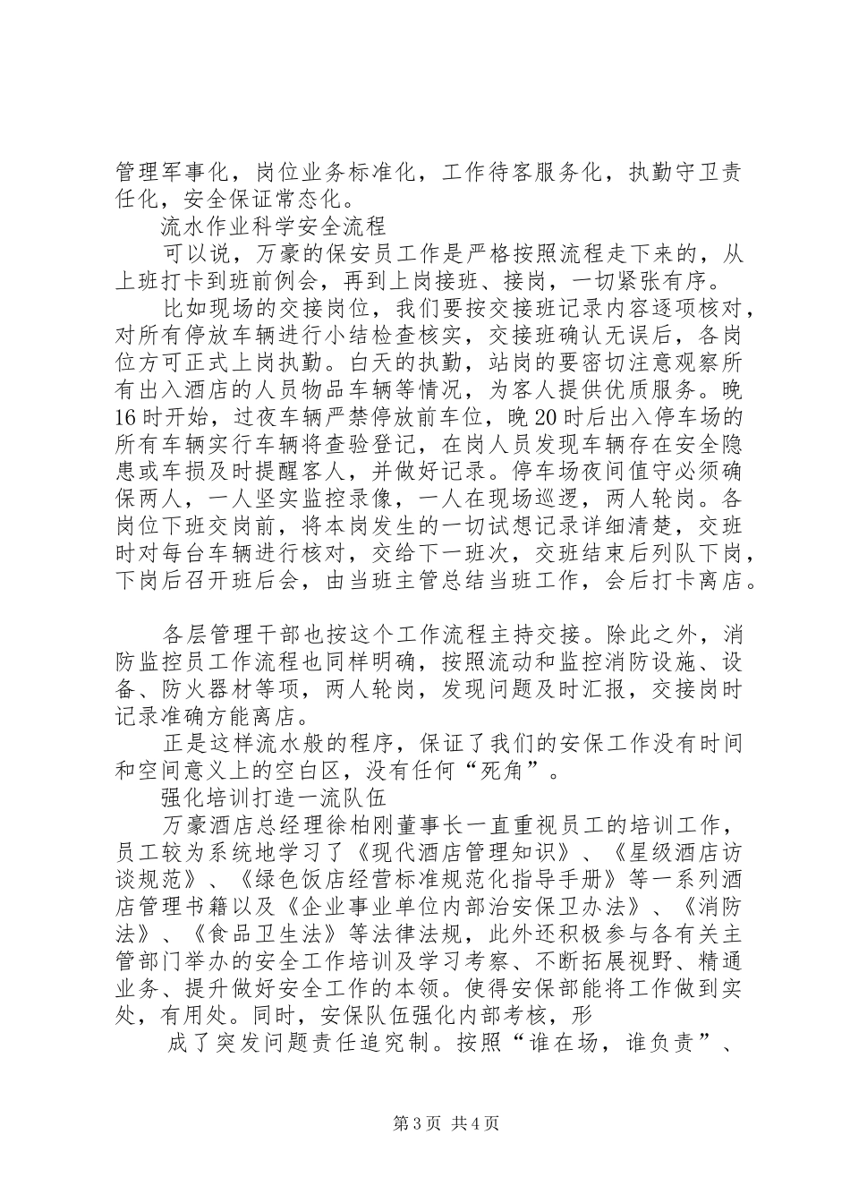 “凝心聚力抓教育”发言_第3页