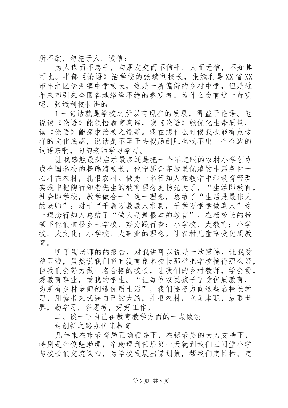 市高中教育职教论坛发言材料提纲_第2页