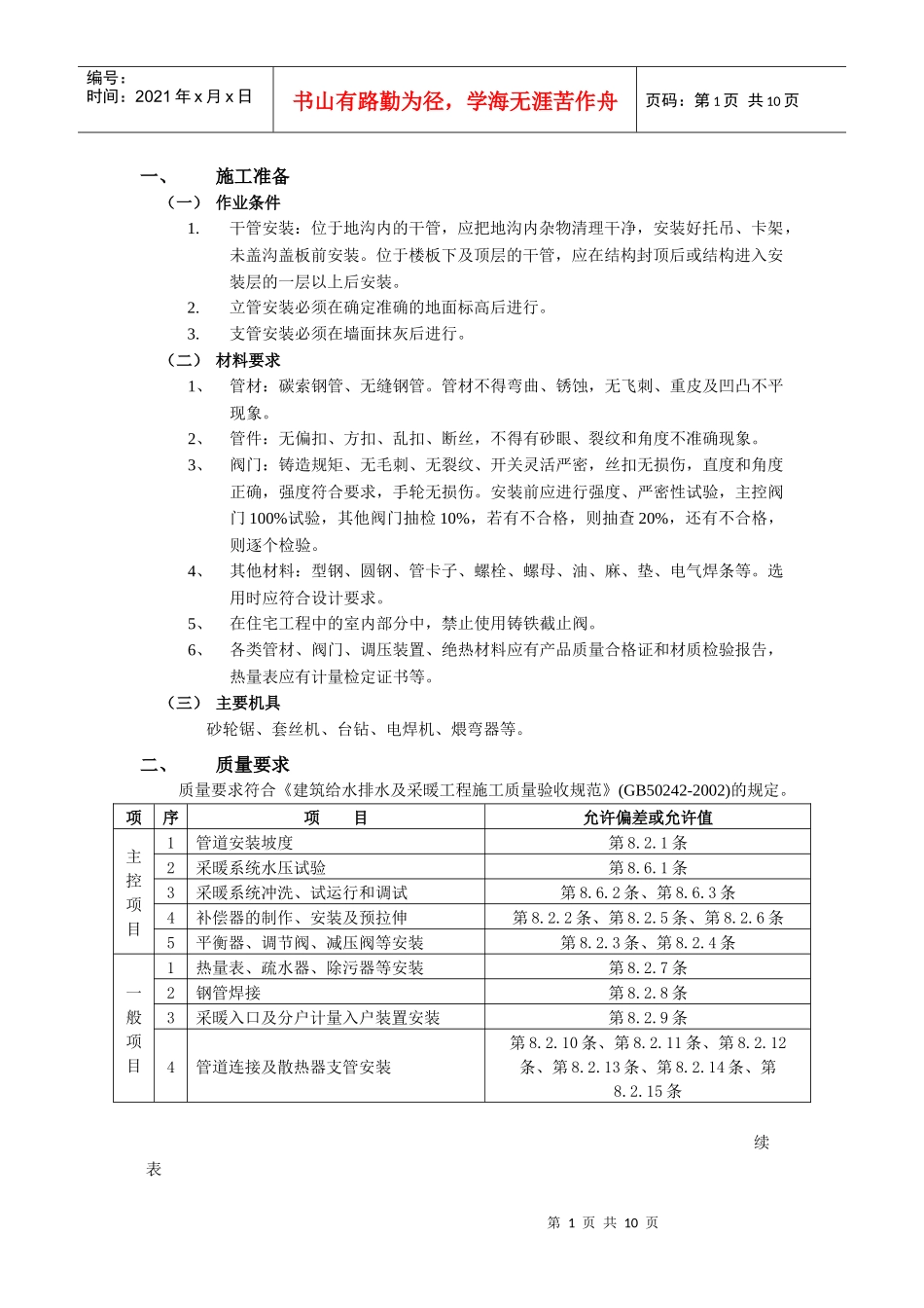 室内采暖管道安装工程_第1页