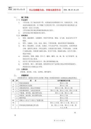 室内采暖管道安装工程