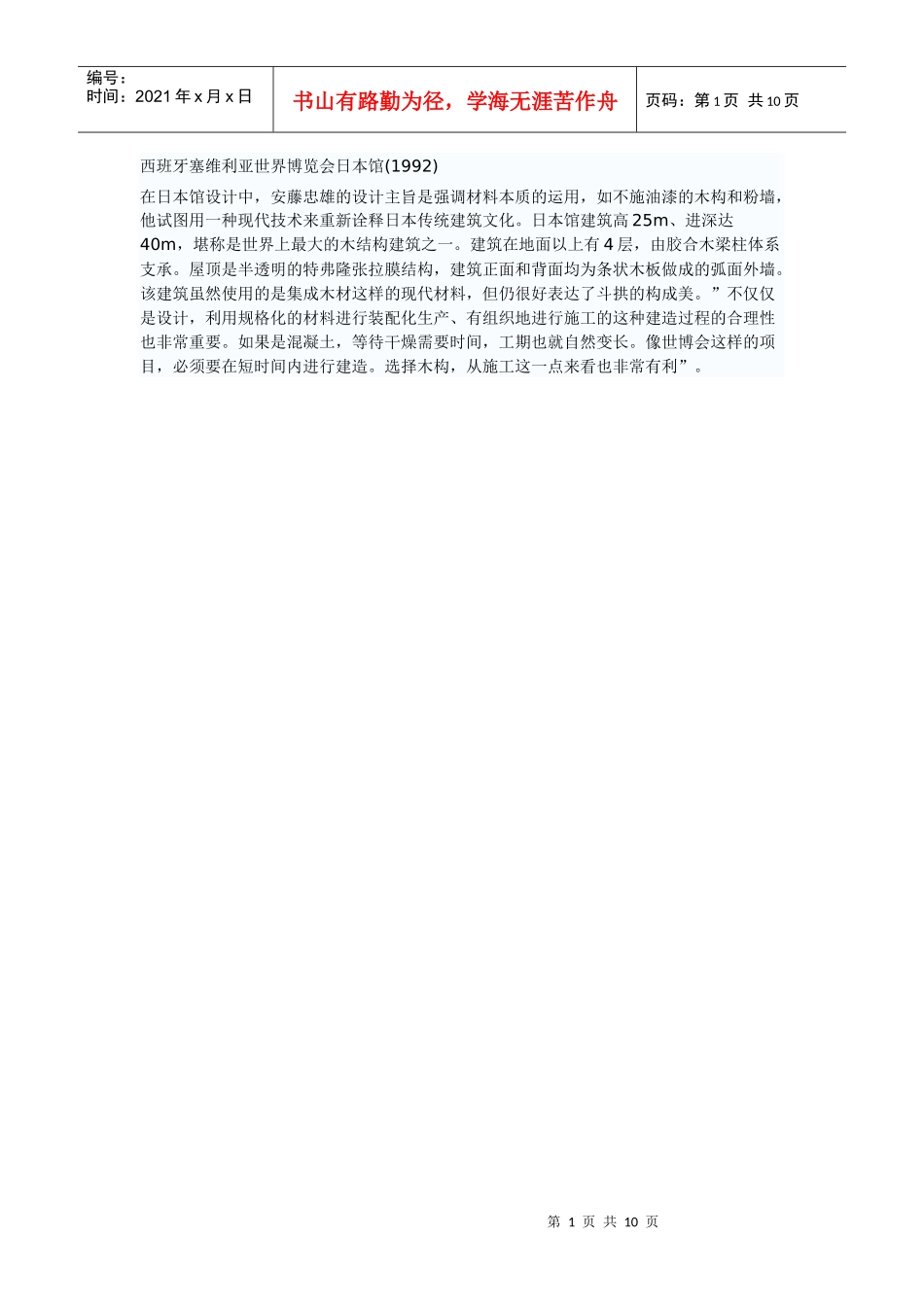 安藤忠雄的木结构建筑作品_第1页